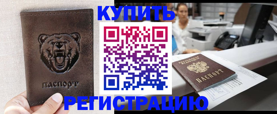 регистрация в Балахне