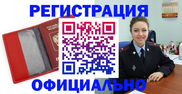 прописка штамп в Балахне